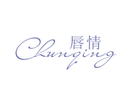 唇情 第25类服装鞋帽商标转让 注册号68528078