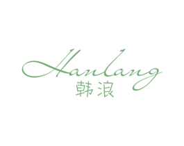 韩浪