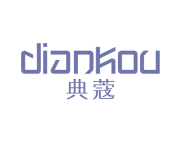 典蔻 第25类服装鞋帽商标转让 注册号67506939
