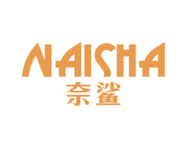 奈鲨 第25类服装鞋帽商标转让 注册号66729344