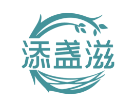 添盏滋