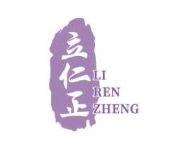 立仁正 第05类医药商标转让 注册号69880410