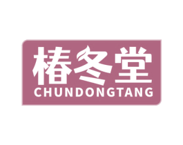 椿冬堂