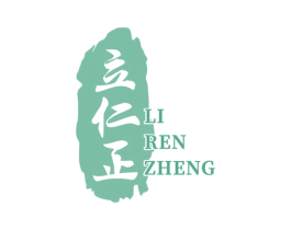 立仁正 第10类医疗器械商标转让 注册号69880495