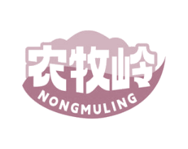 农牧岭 第30类小食配料商标转让 注册号68935520