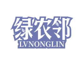 绿农邻 第35类广告贸易商标转让 注册号68937906