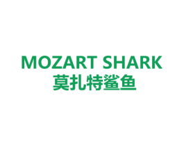 MOZART SHARK 莫扎特鲨鱼 第25类服装鞋帽商标转让 注册号65760199