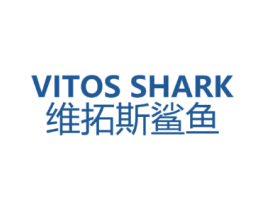 VITOS SHARK 维拓斯鲨鱼 第25类服装鞋帽商标转让 注册号65752686