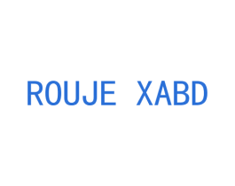 ROUJE XABD 第25类服装鞋帽商标转让 注册号64223729