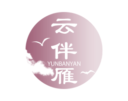云伴雁 第25类服装鞋帽商标转让 注册号68704025