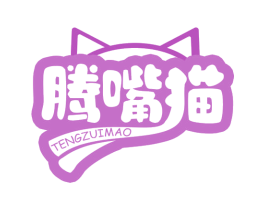 腾嘴猫 第30类小食配料商标转让 注册号68521827