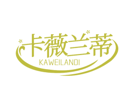 卡薇兰蒂 第03类化妆品商标转让 注册号68511446