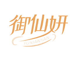 御仙妍 第10类医疗器械商标转让 注册号68477976