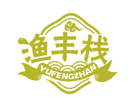 渔丰栈 第30类小食配料商标转让 注册号67896199
