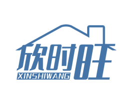 欣时旺 第35类广告贸易商标转让 注册号66392263