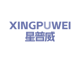 星普威 XINGPUWEI 第09类科学仪器商标转让 注册号68308527