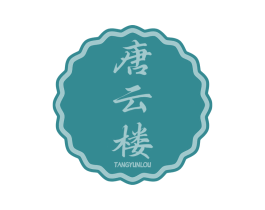 唐云楼