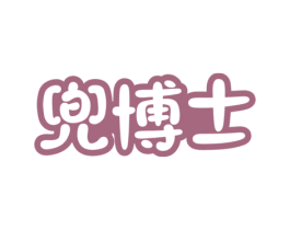 兜博士 第05类医药商标转让 注册号67229625