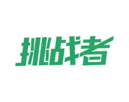 挑战者 第05类医药商标转让 注册号65474997