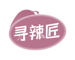 寻辣匠 第30类小食配料商标转让 注册号68621799