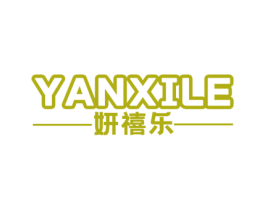 妍禧乐 第25类服装鞋帽商标转让 注册号67876664