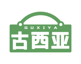 古西亚 第18类皮革箱包商标转让 注册号68060785