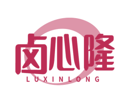 卤心隆