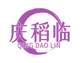 庆稻临 第29类食品商标转让 注册号68319711