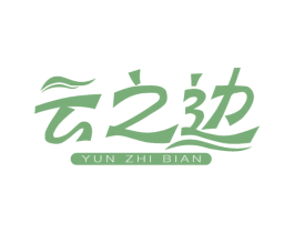 云之边