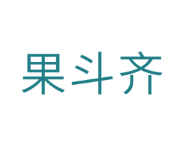 果斗齐 第30类小食配料商标转让 注册号35864678