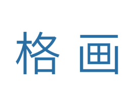 格画 第30类小食配料商标转让 注册号35441736