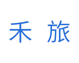 禾旅 第29类食品商标转让 注册号29783880