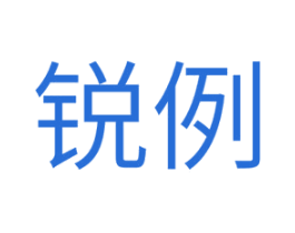 锐例 第25类服装鞋帽商标转让 注册号28511668