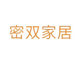 密双家居