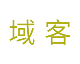域客