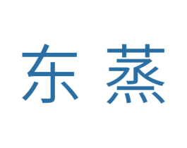 东蒸