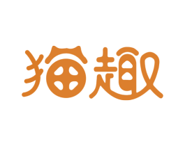 猫趣 第10类医疗器械商标转让 注册号28707305