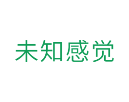未知感觉 第10类医疗器械商标转让 注册号29717583