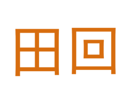田回