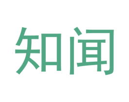 知闻