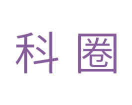 科圈