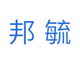 邦毓 第05类医药商标转让 注册号39537998