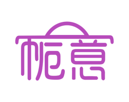 栀意 第25类服装鞋帽商标转让 注册号28076836