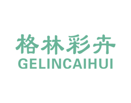 格林彩卉 第25类服装鞋帽商标转让 注册号32278325