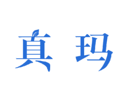 真玛 第30类小食配料商标转让 注册号37976167