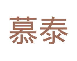 慕泰