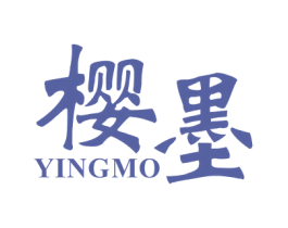 樱墨