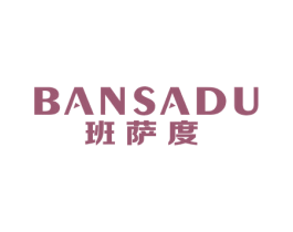 班萨度 第25类服装鞋帽商标转让 注册号21741728
