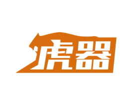 虎器 第05类医药商标转让 注册号66376914