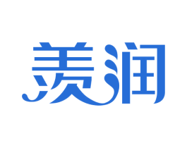 羡润 第05类医药商标转让 注册号66563894